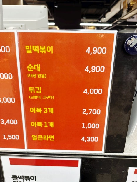 올떡볶이계양점 이미지