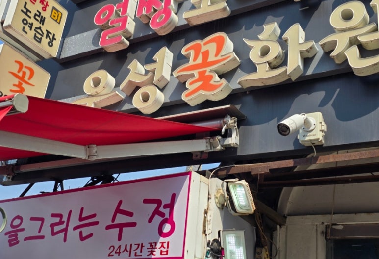 우성화원 이미지