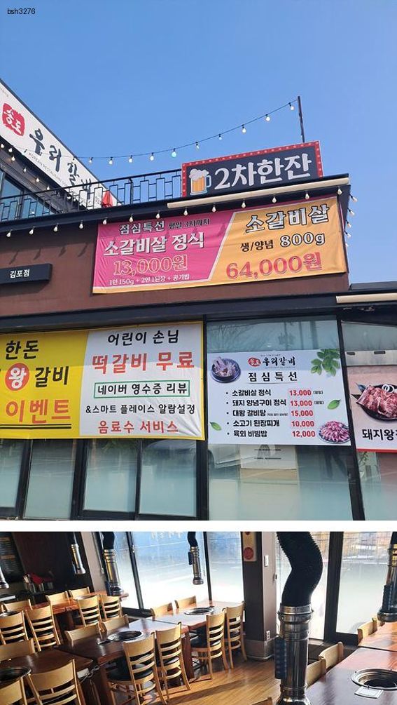 송도우리갈비 이미지
