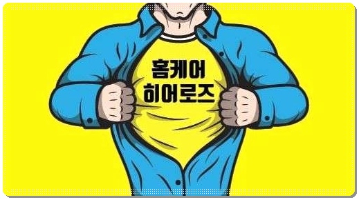 깨끗한홈케어 이미지