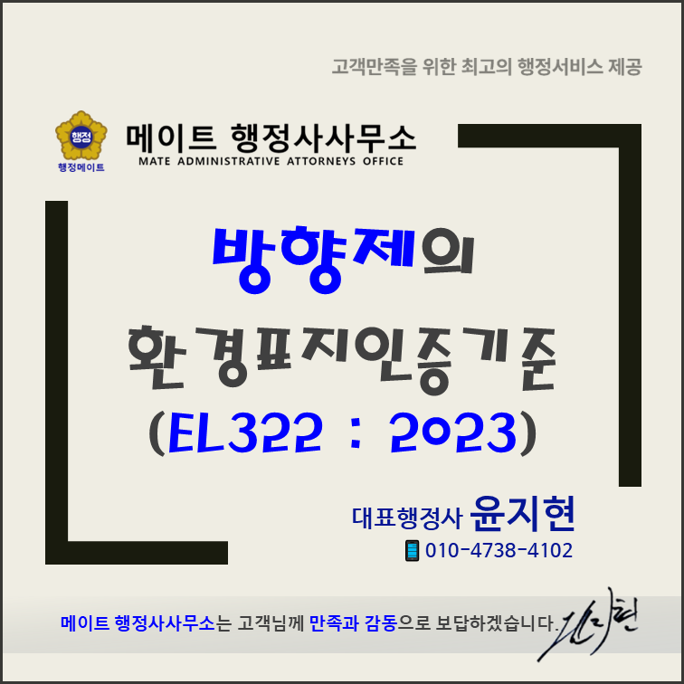 환경전문행정사사무소 이미지