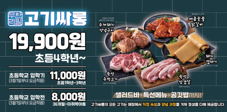 고기싸롱부평 이미지