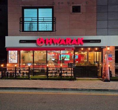 화락바베큐치킨평택 이미지