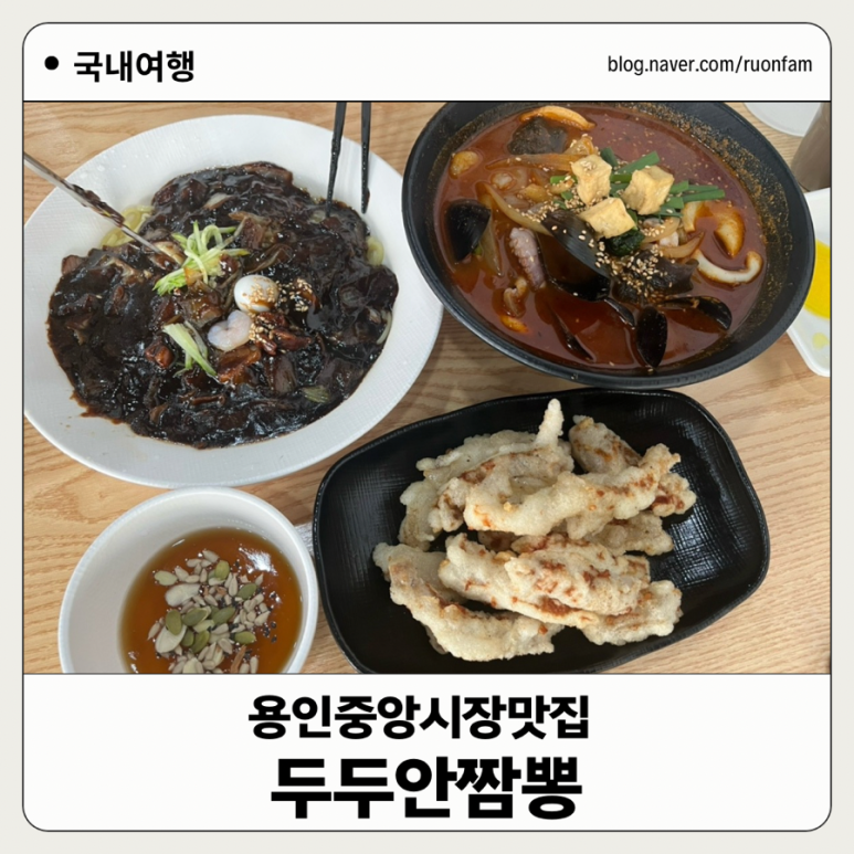 두두안짬뽕 이미지