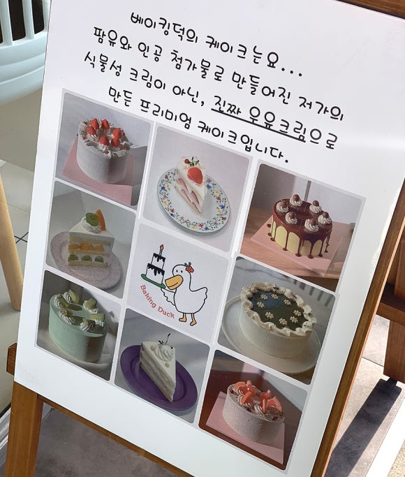 베이킹덕 이미지