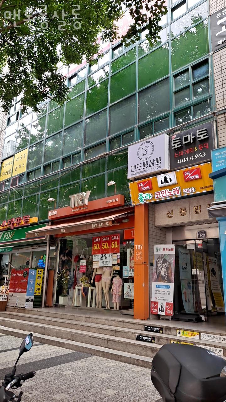 맨도롱살롱 이미지