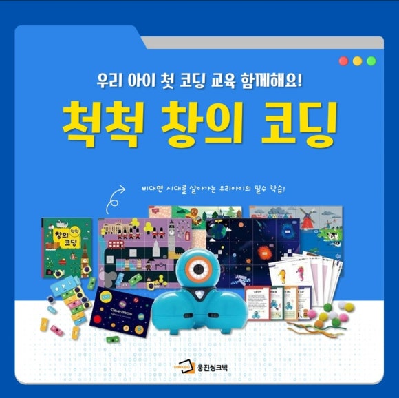 로봇코딩블럭여행 이미지