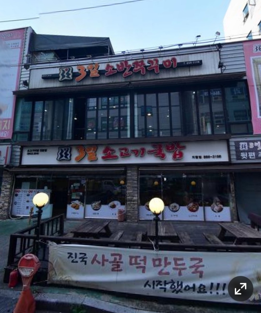 3일소고기국밥 이미지