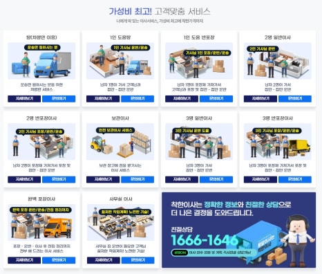 제일화물운송서비스 이미지