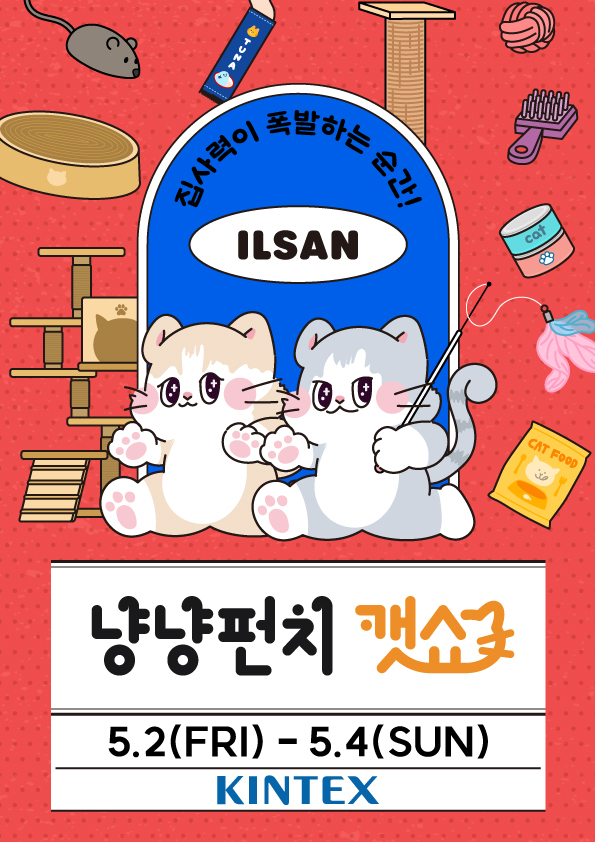 냥냥펀치 이미지