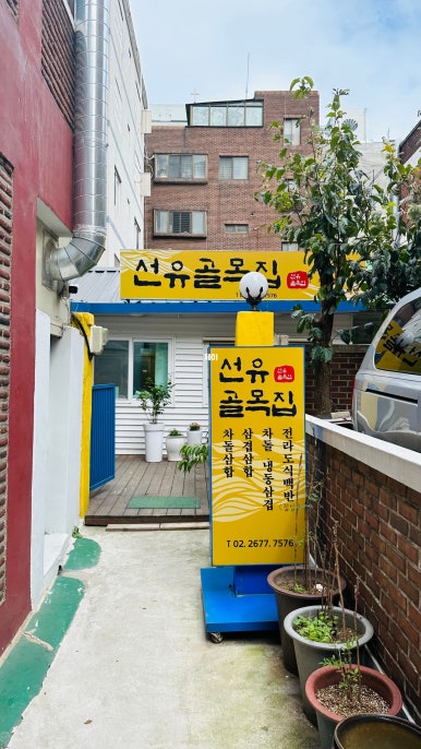 선유도골목집 이미지
