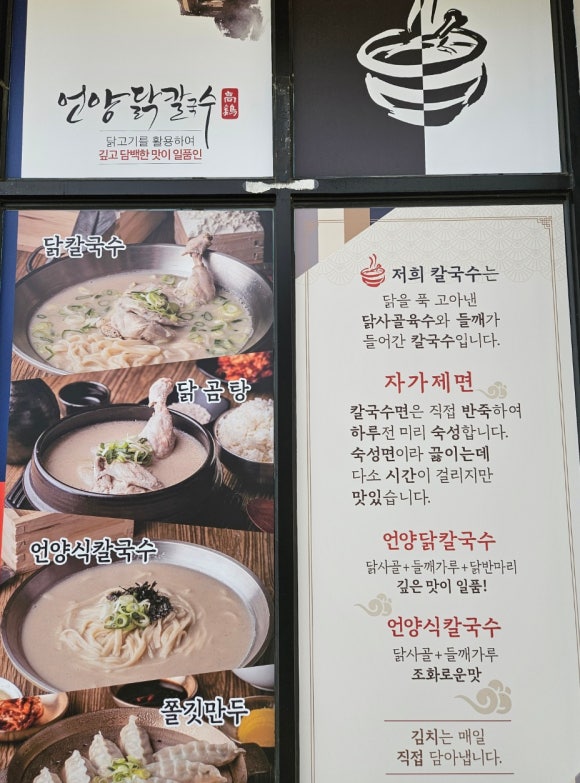 언양닭칼국수진해자은점 이미지