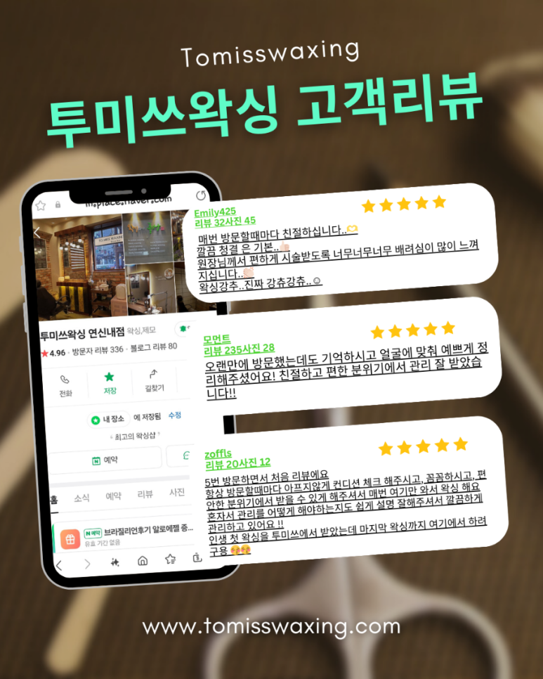 투미쓰왁싱 이미지