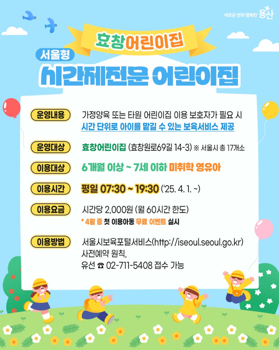 효창어린이집 이미지