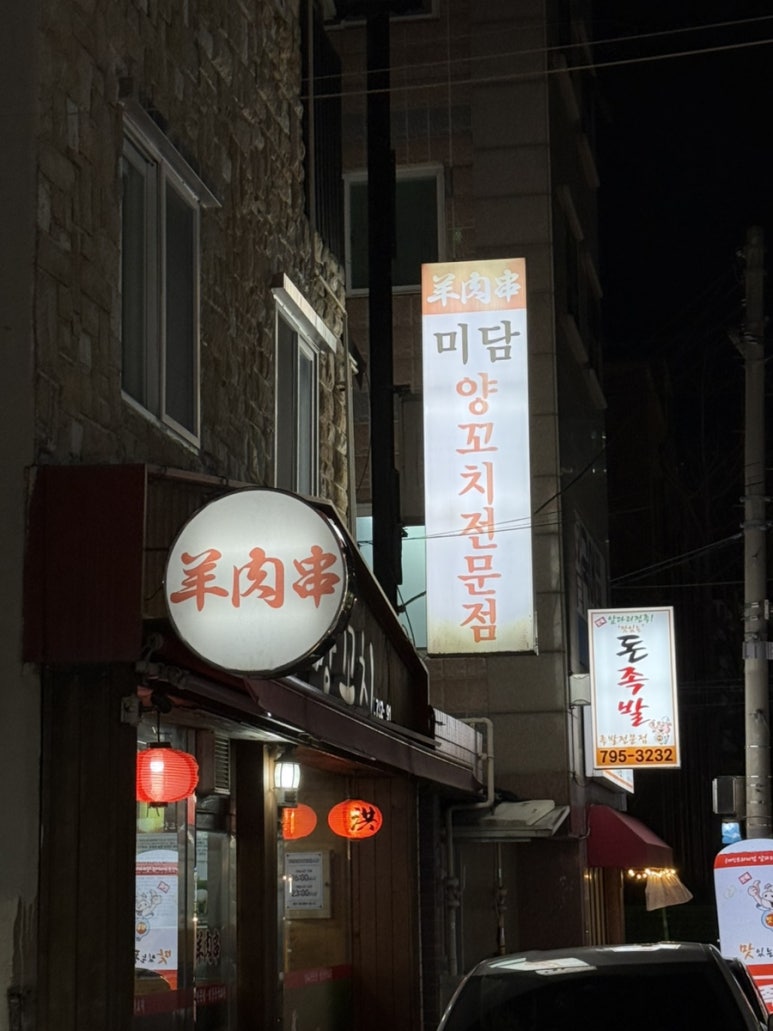 미담양꼬치 이미지
