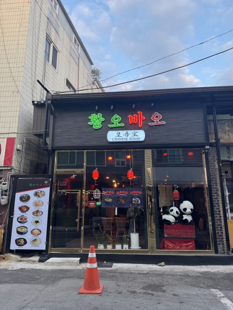 황오맛집 이미지