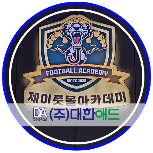 (주)대한애드 이미지