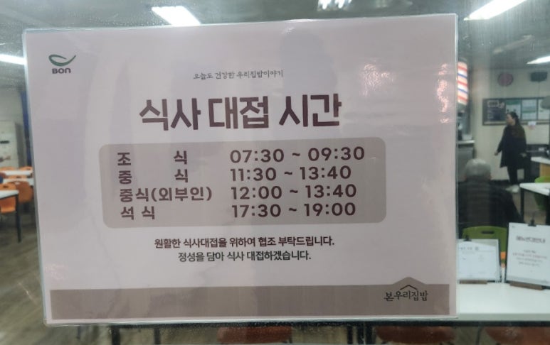 서울교통공사-구내식당 이미지