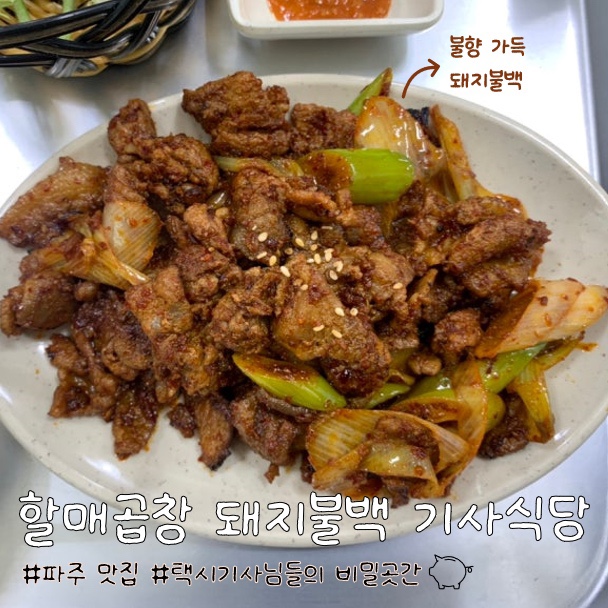 할매곱창돼지불백기사식당 이미지