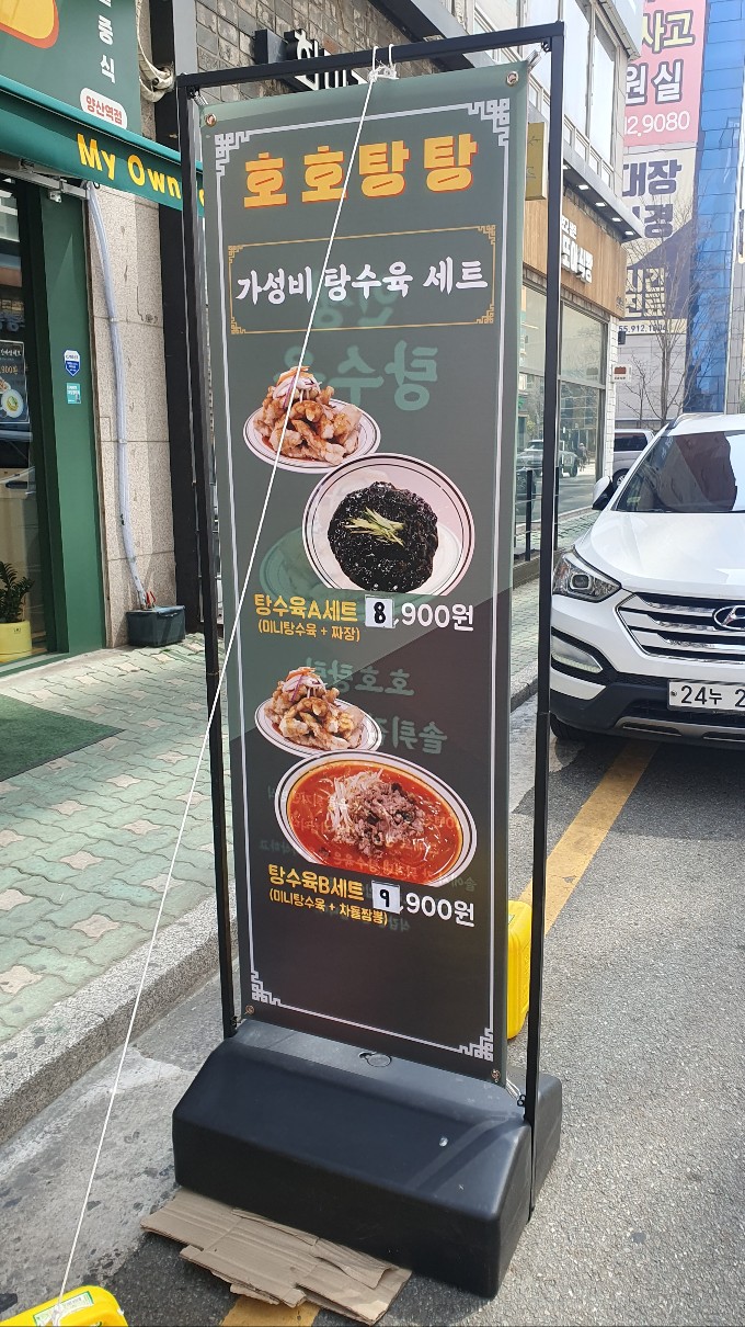 호호탕탕 이미지