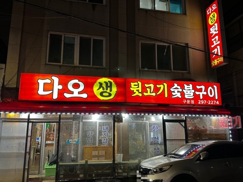 구운 이미지