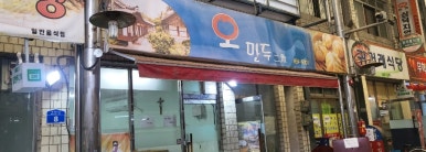오만두이어 이미지