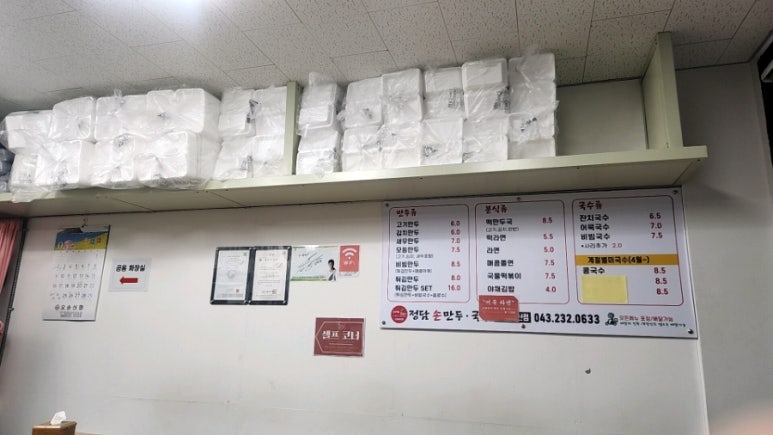 정담손만두 이미지