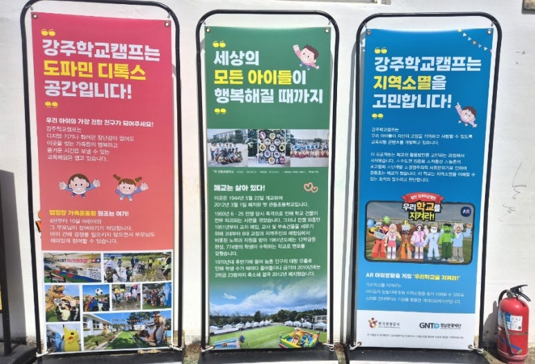 강주학교캠프 이미지