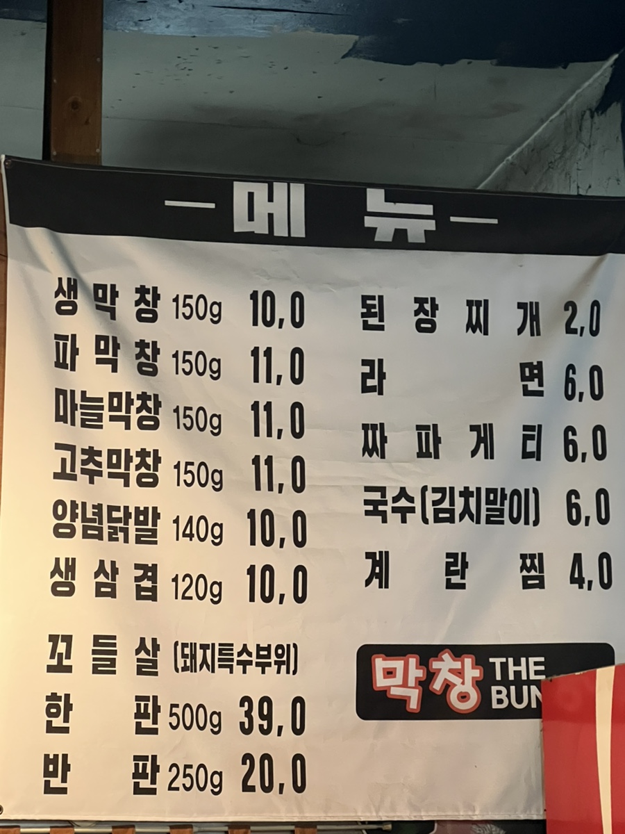경산막창 이미지