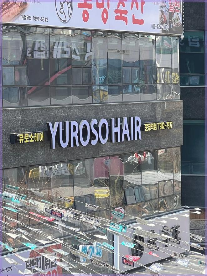 고도헤어 이미지