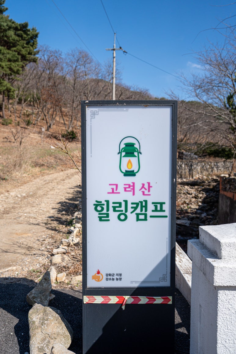 고려산 힐링캠프 이미지