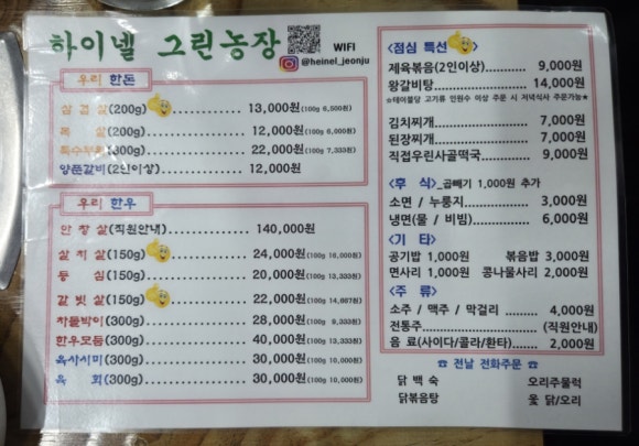 하이넬그린농장정육식당 이미지