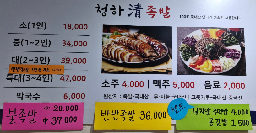 청하족발 이미지