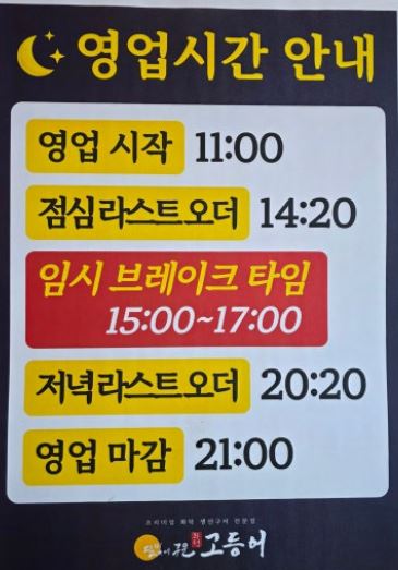 달빛에구운고등어세종대평점 이미지