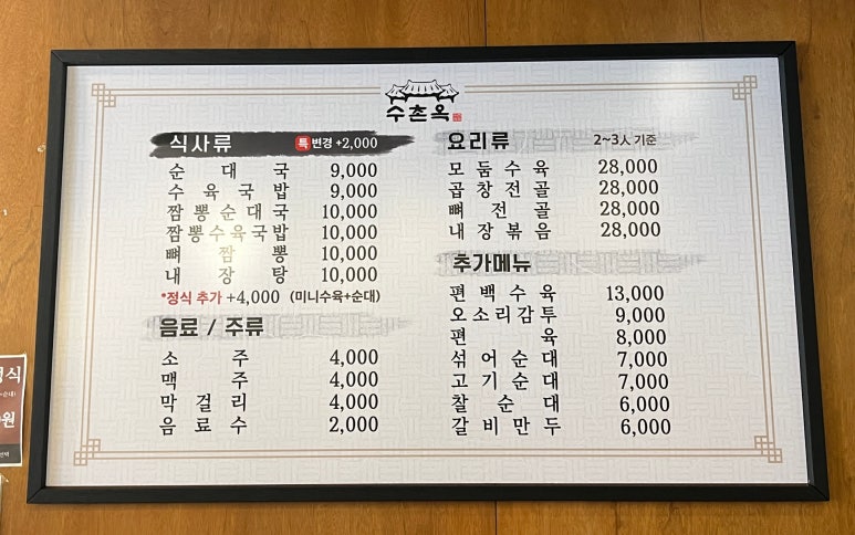 수촌옥 이미지