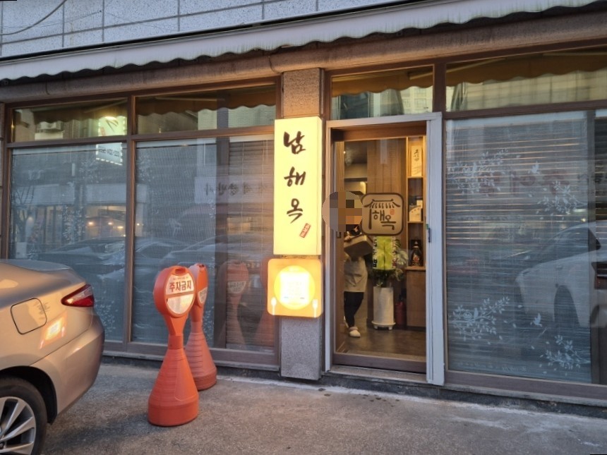 남해옥 이미지
