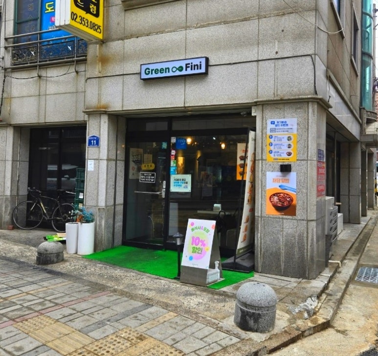 그린앤피니 이미지