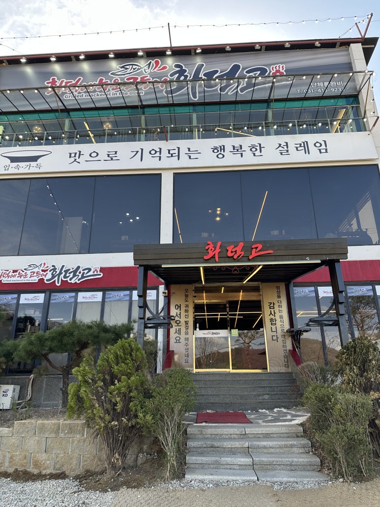 화덕에누운고등어 이미지