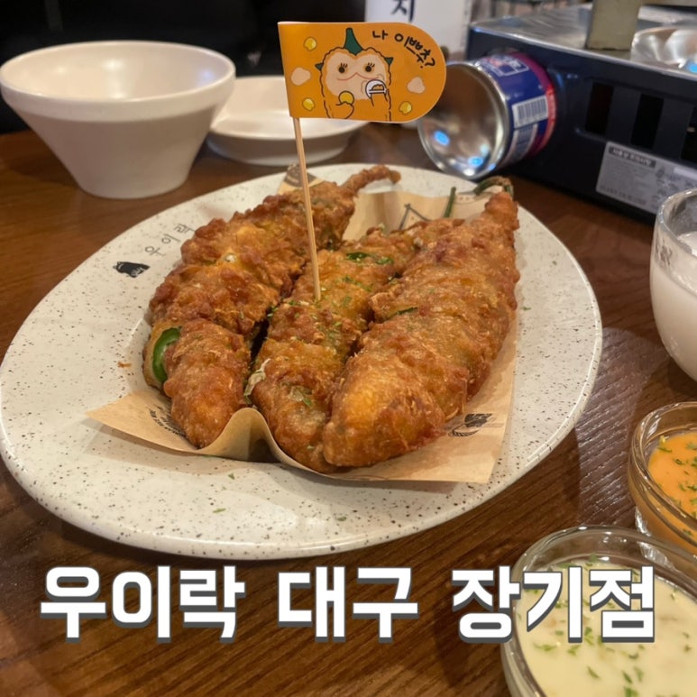 우이락 대구장기점 이미지