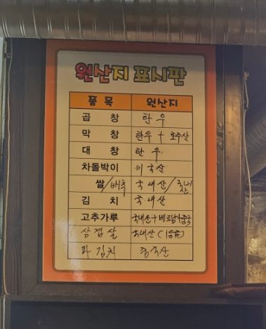 마이땅곱창 이미지