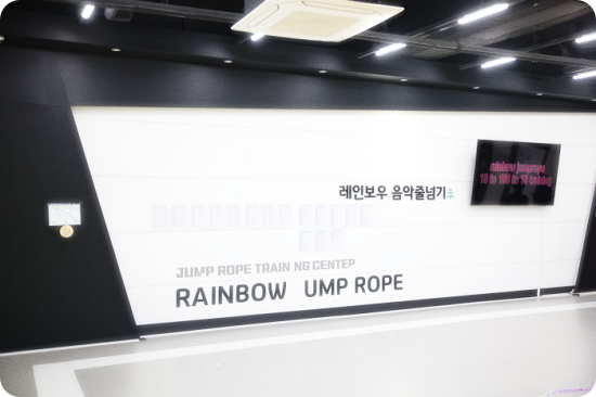레인보우음악줄넘기 이미지