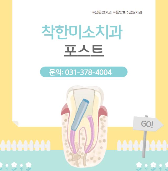 착한미소치과 이미지