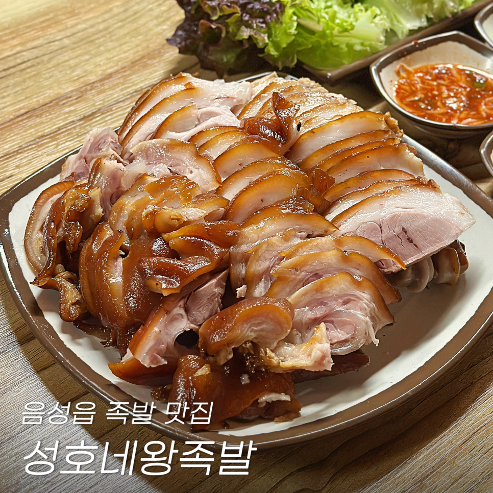 성호네왕족발 이미지
