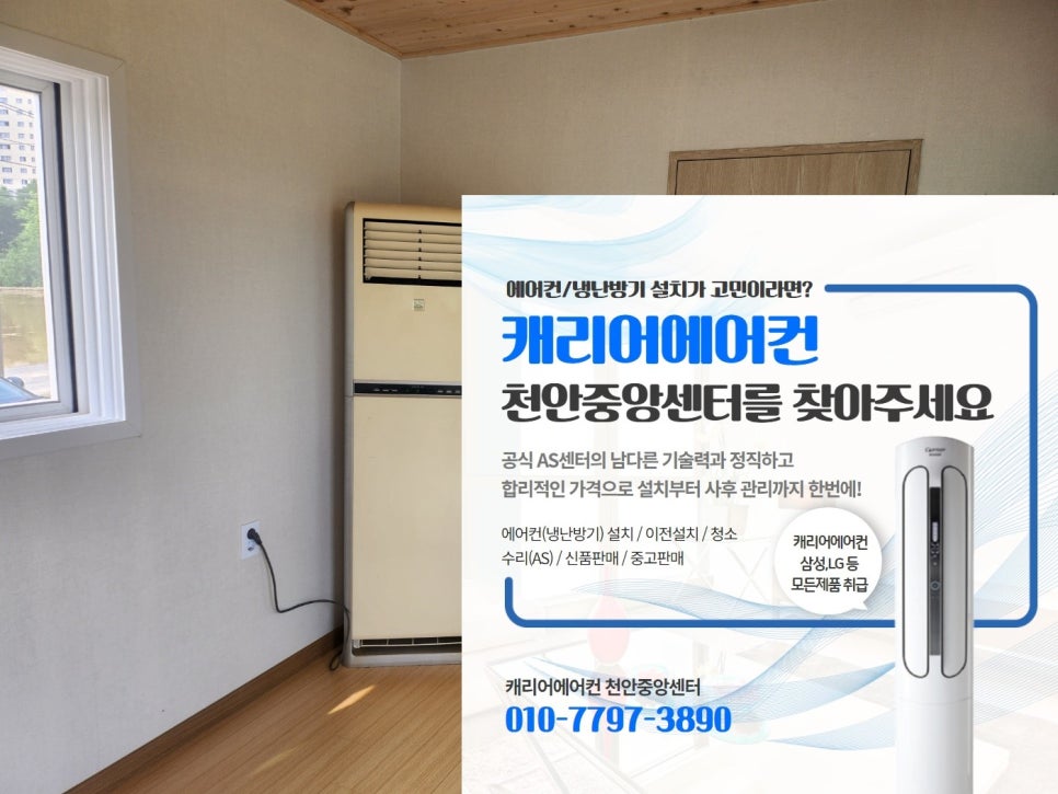 캐리어에어컨설치수리센터 이미지