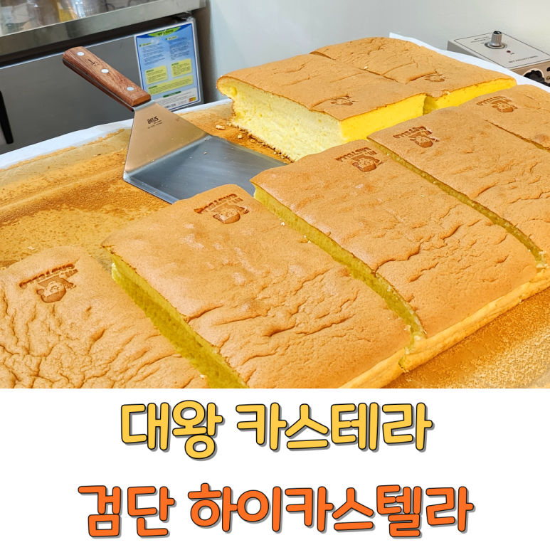 하이카스텔라 이미지