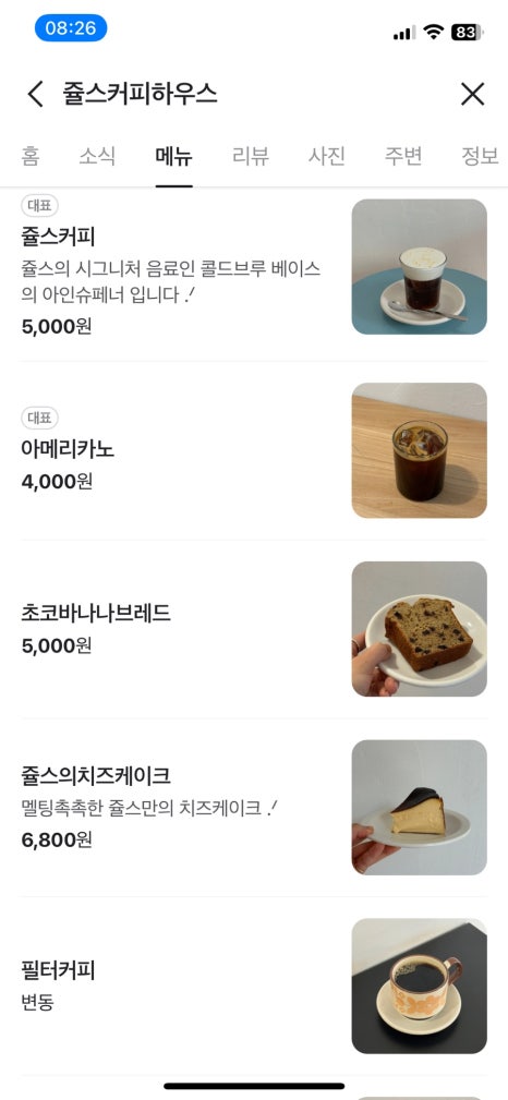쥴스커피하우스 이미지