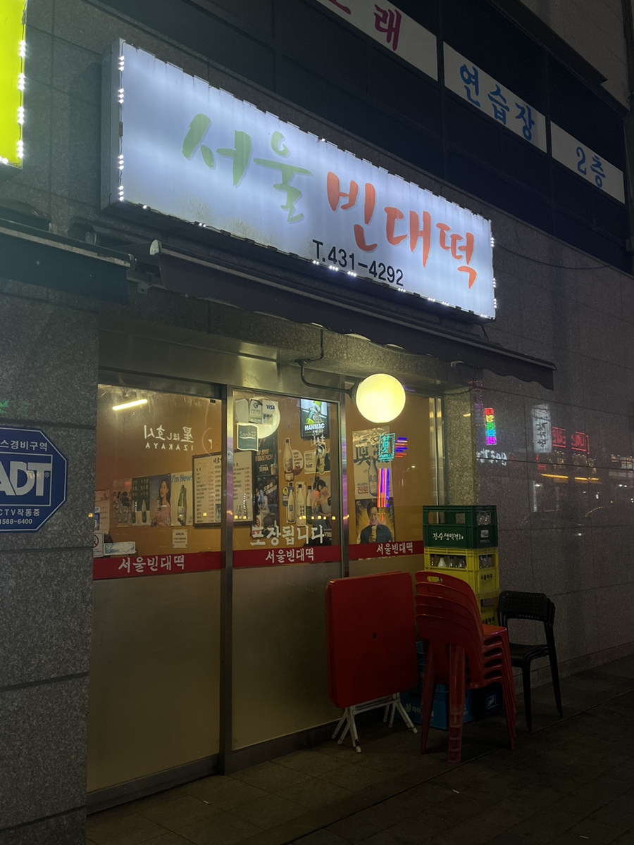 서울빈대떡 사진 6