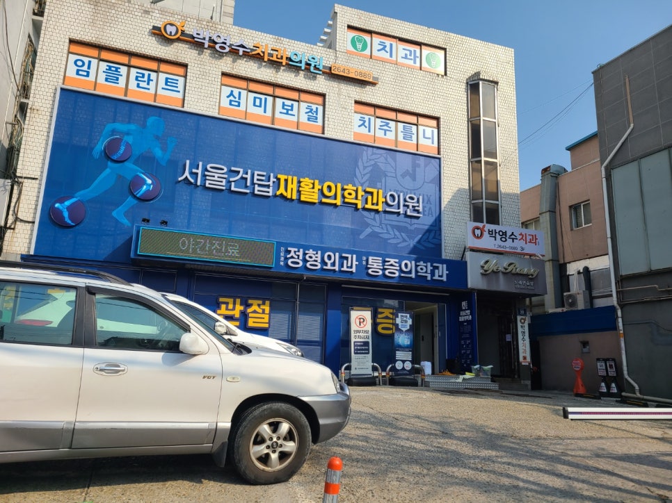 서울건탑재활의학과의원 이미지