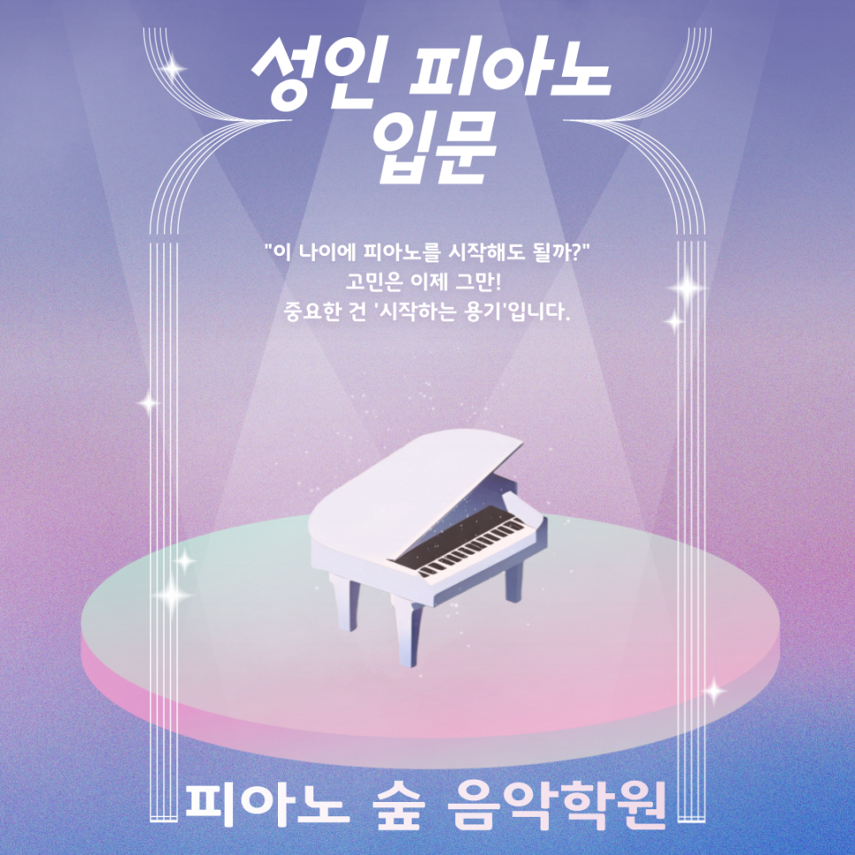마음숲음악학원 이미지