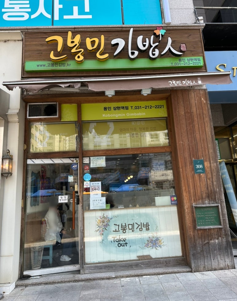 고봉민김밥 이미지